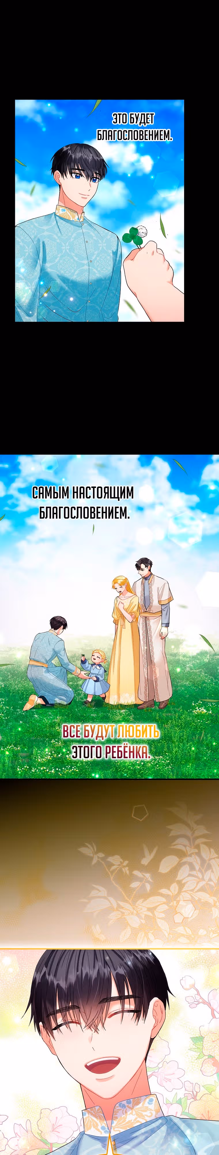 Танец цветов и песнь ветра — Том 2 · Глава 123, страница 22