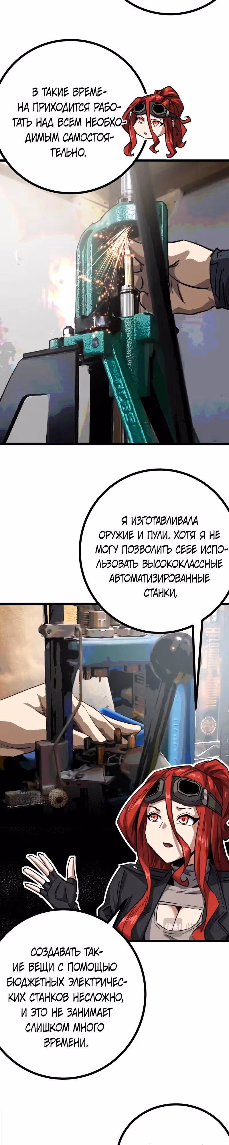 Эта игра слишком реальна — Том 1 · Глава 66, страница 3