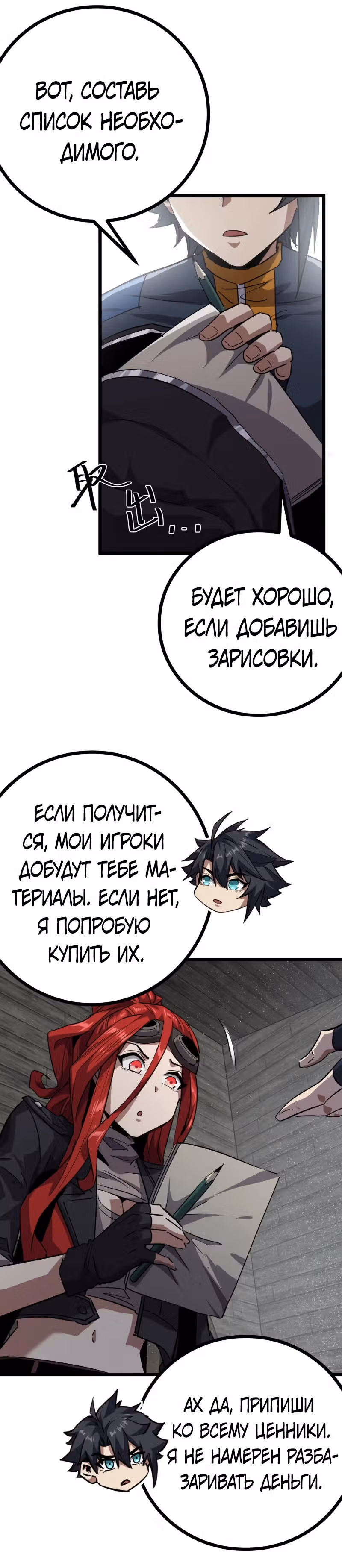 Эта игра слишком реальна — Том 1 · Глава 66, страница 5