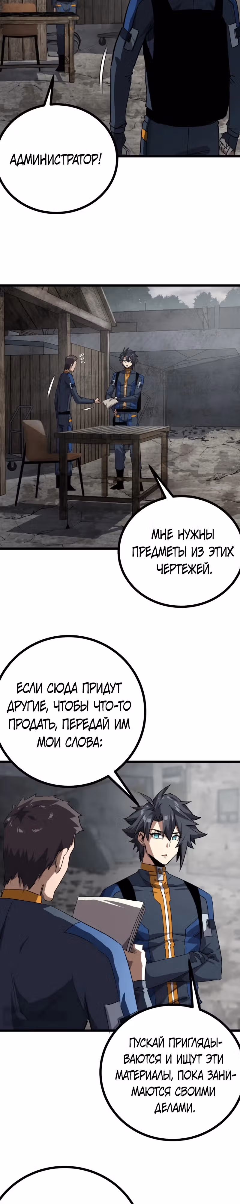 Эта игра слишком реальна — Том 1 · Глава 66, страница 8