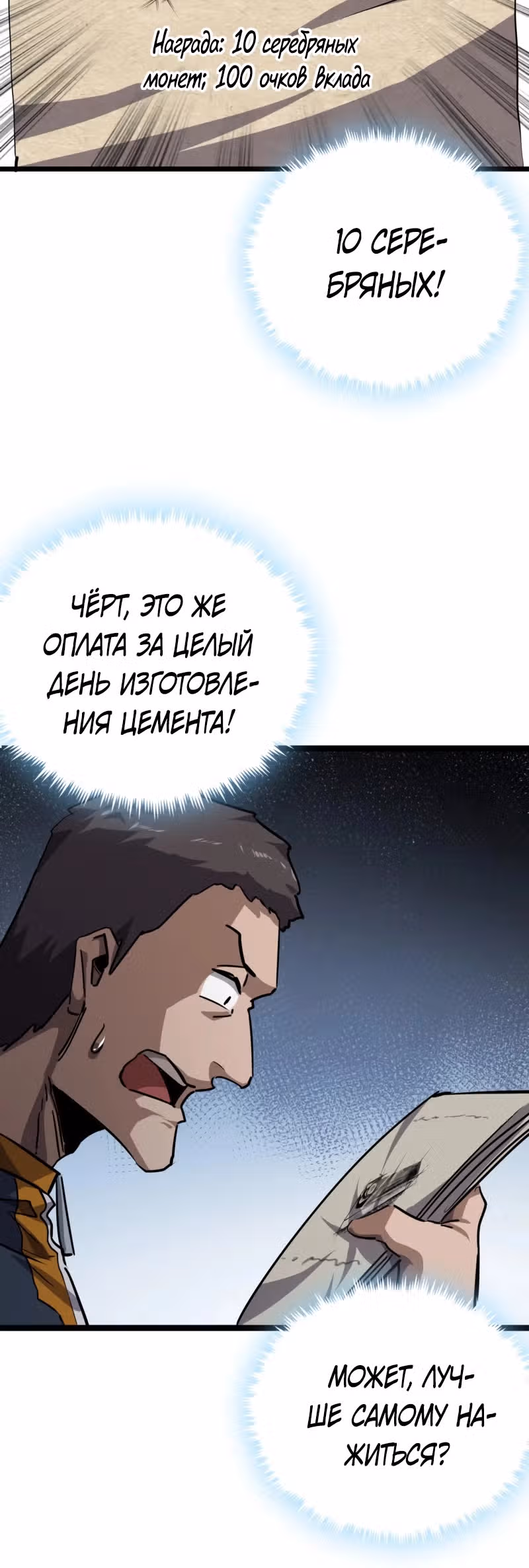 Эта игра слишком реальна — Том 1 · Глава 66, страница 10