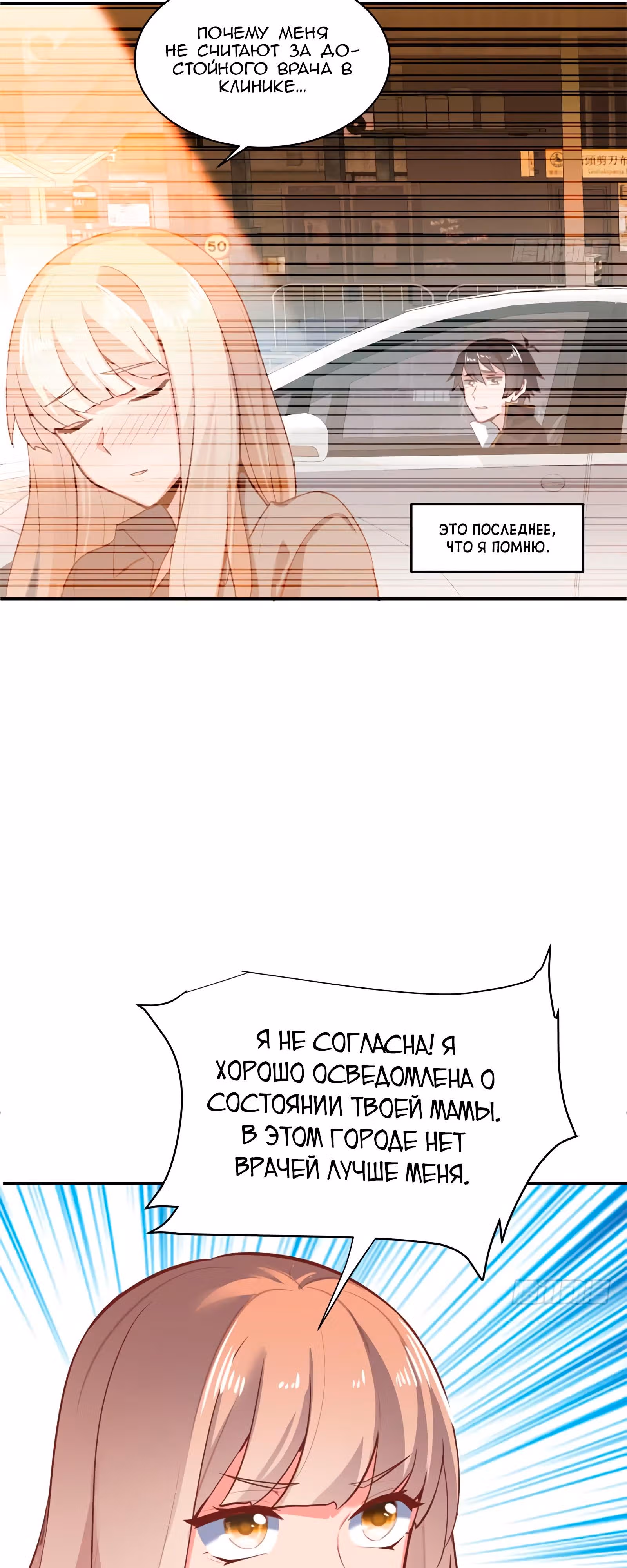 Возьми с собой богиню — Том 1 · Глава 51, страница 2