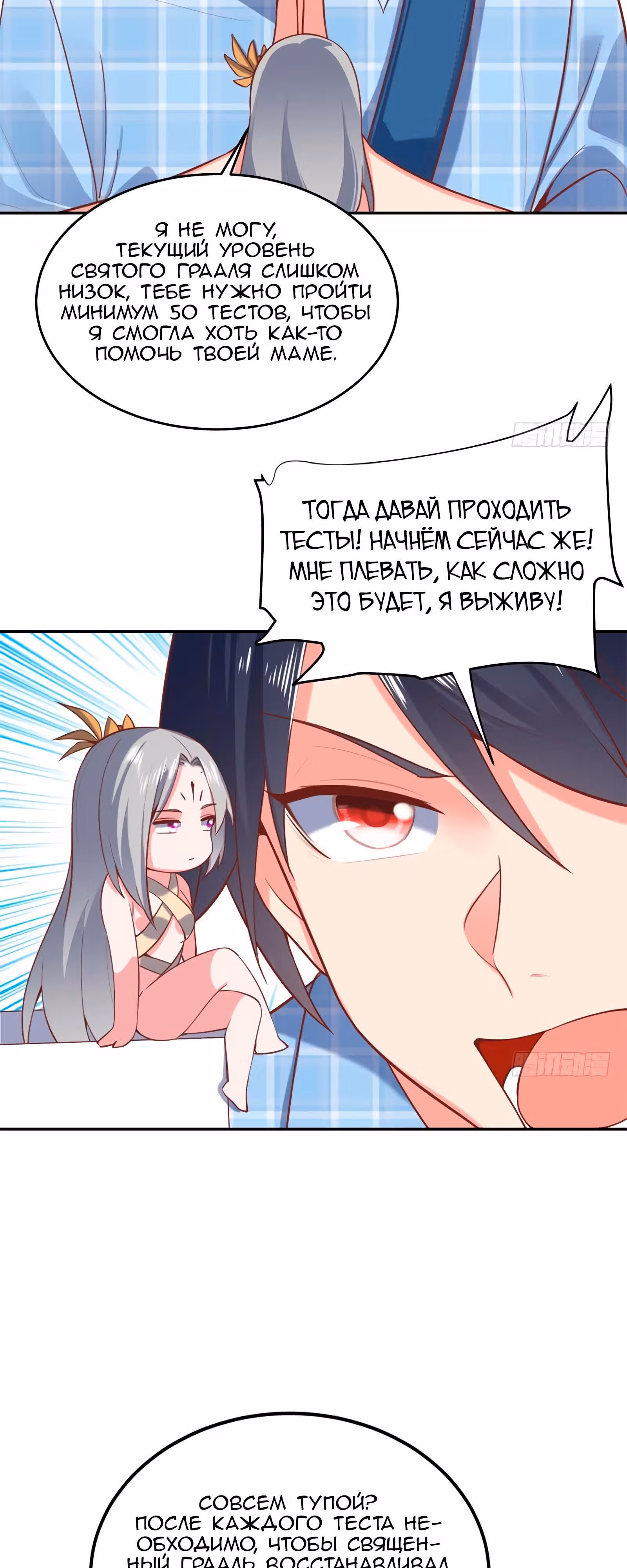 Возьми с собой богиню — Том 1 · Глава 51, страница 19