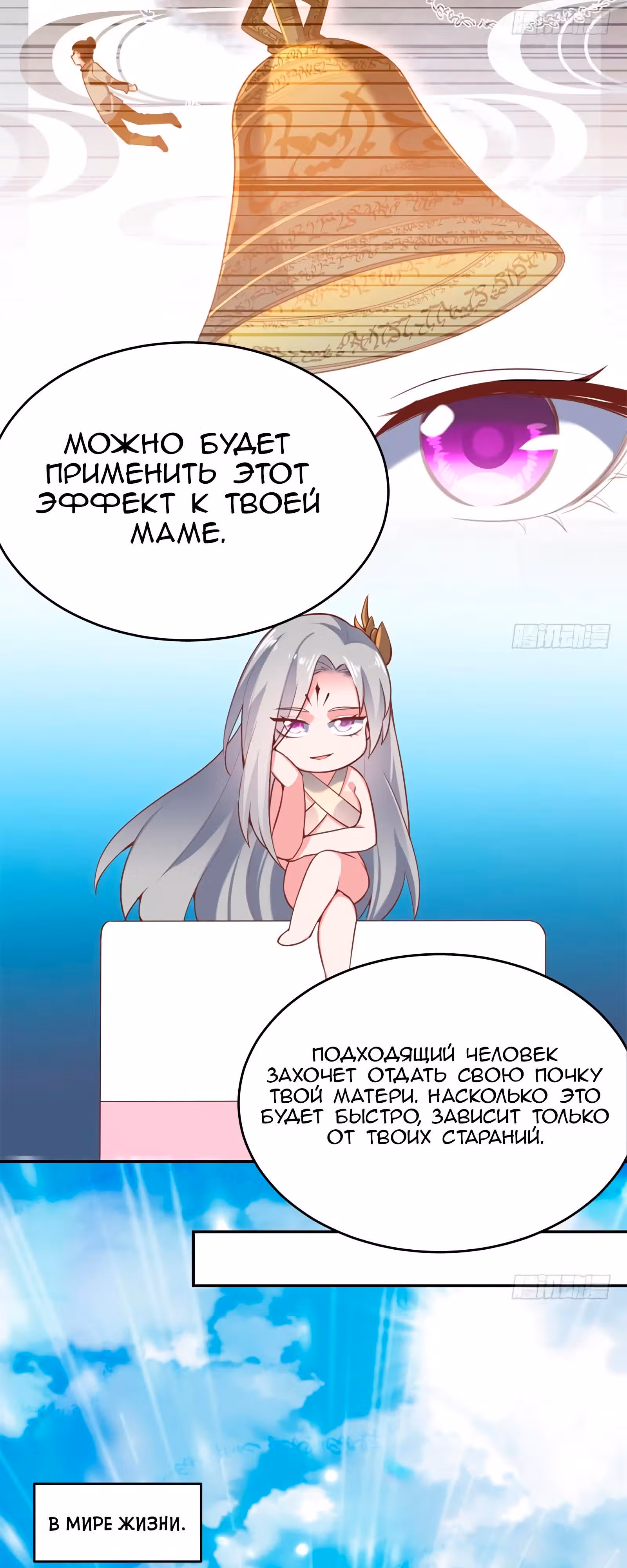 Возьми с собой богиню — Том 1 · Глава 51, страница 22