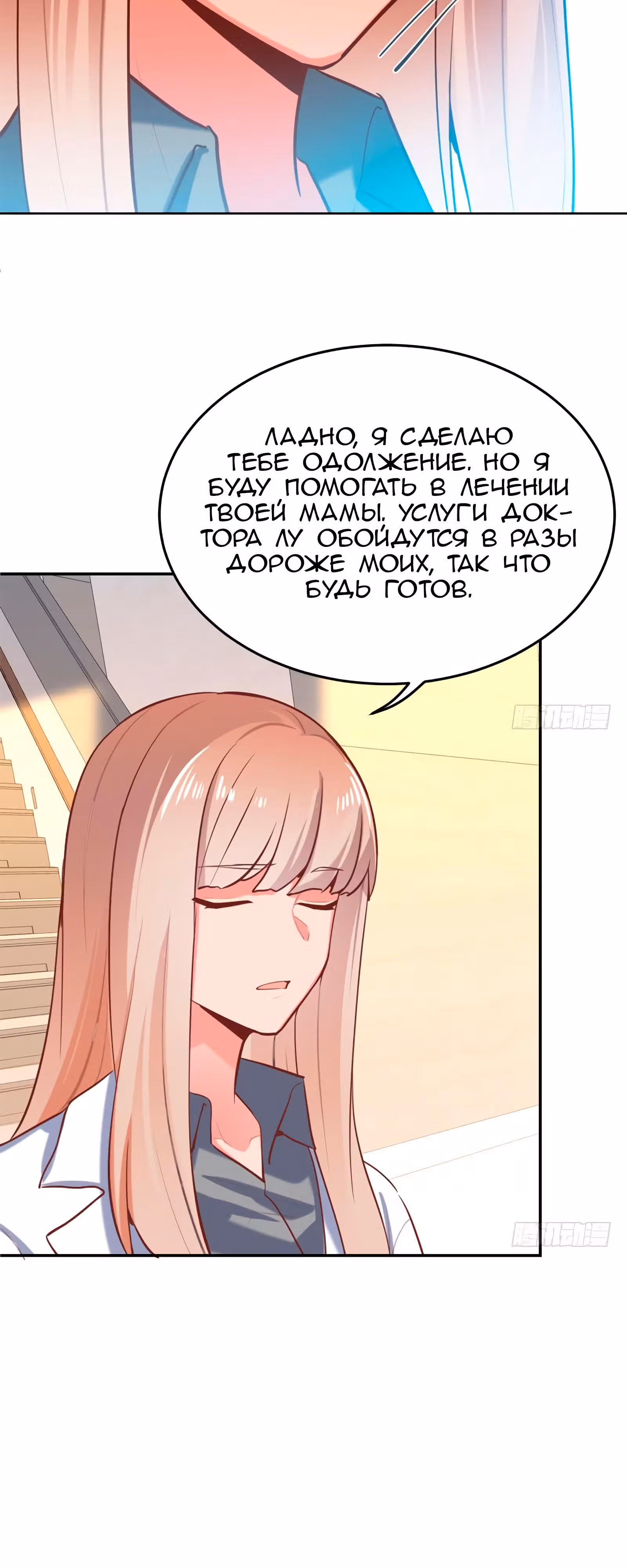 Возьми с собой богиню — Том 1 · Глава 51, страница 5