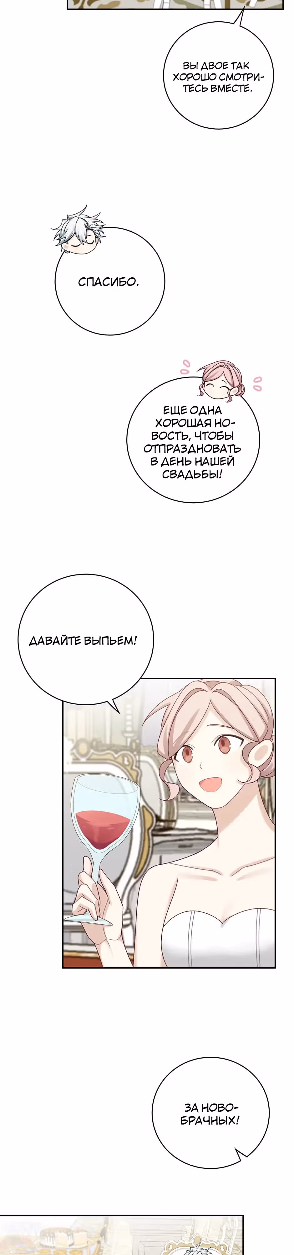 Я завоюю главного героя — Том 1 · Глава 47, страница 20