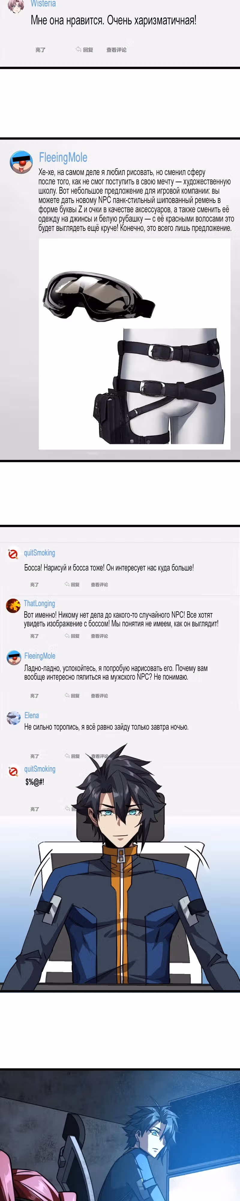 Эта игра слишком реальна — Том 1 · Глава 67, страница 13