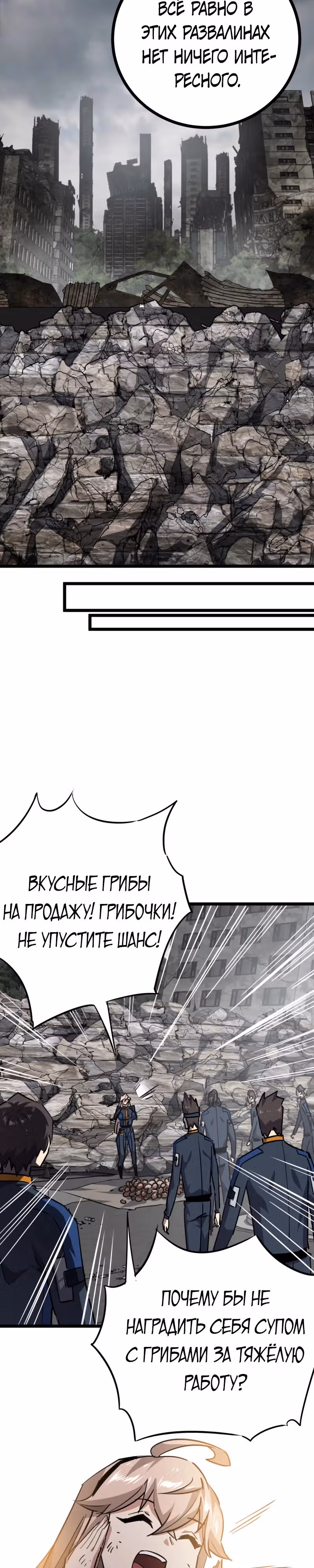 Эта игра слишком реальна — Том 1 · Глава 67, страница 3