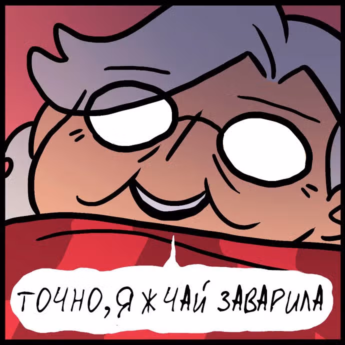 Причудливая Лента комиксов — Том 1 · Глава 4, страница 5