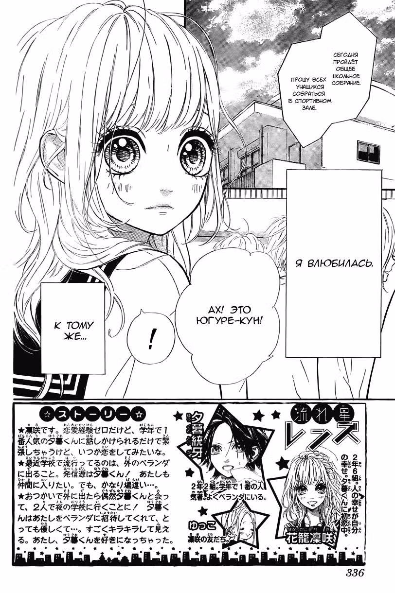 Словно звездопад — Том 1 · Глава 2, страница 2