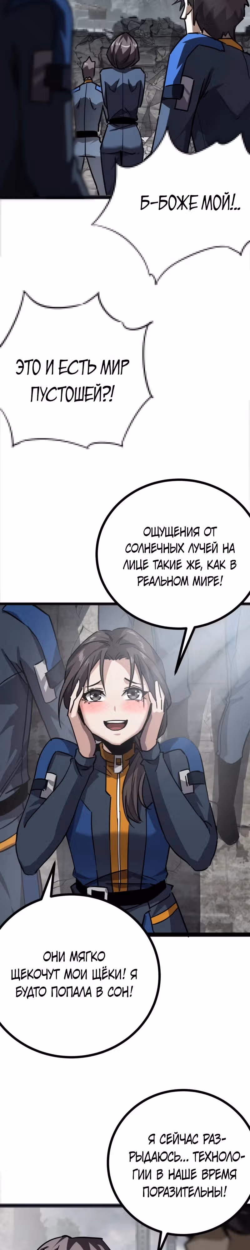 Эта игра слишком реальна — Том 1 · Глава 68, страница 2