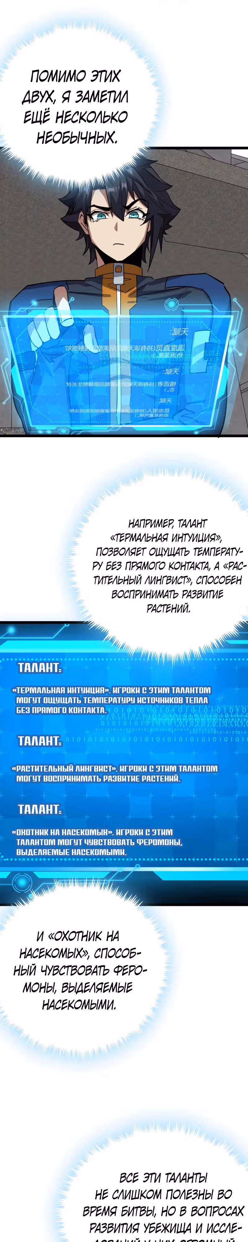 Эта игра слишком реальна — Том 1 · Глава 68, страница 11
