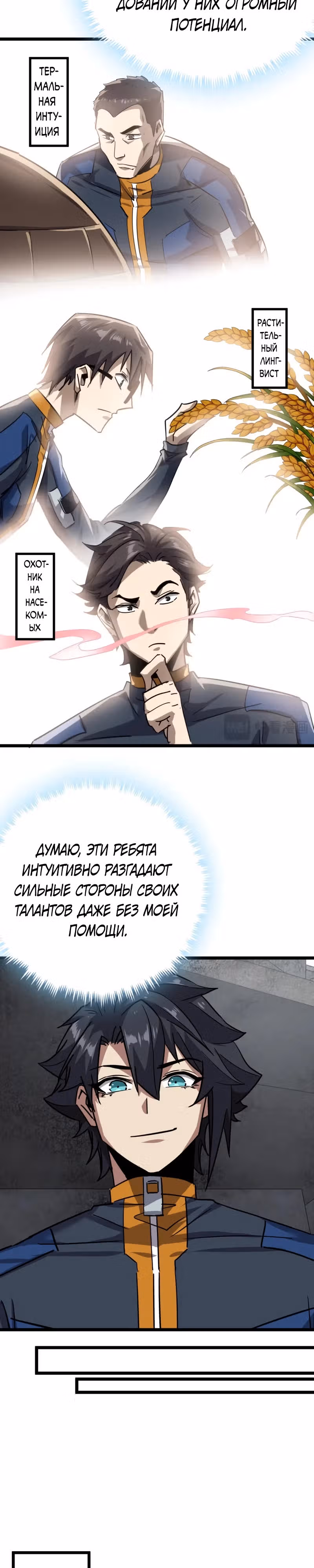 Эта игра слишком реальна — Том 1 · Глава 68, страница 12
