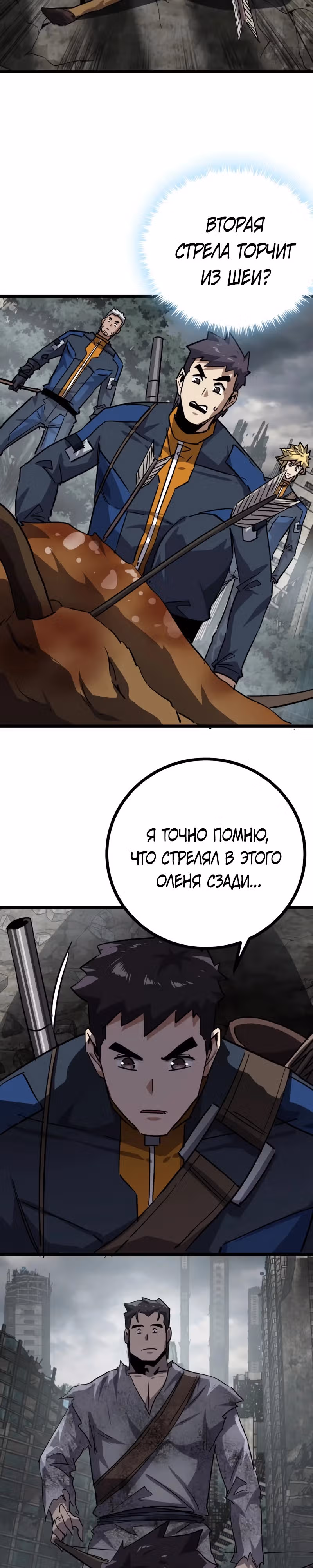 Эта игра слишком реальна — Том 1 · Глава 68, страница 15