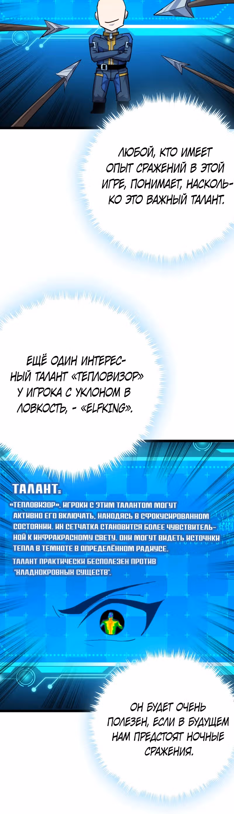 Эта игра слишком реальна — Том 1 · Глава 68, страница 10