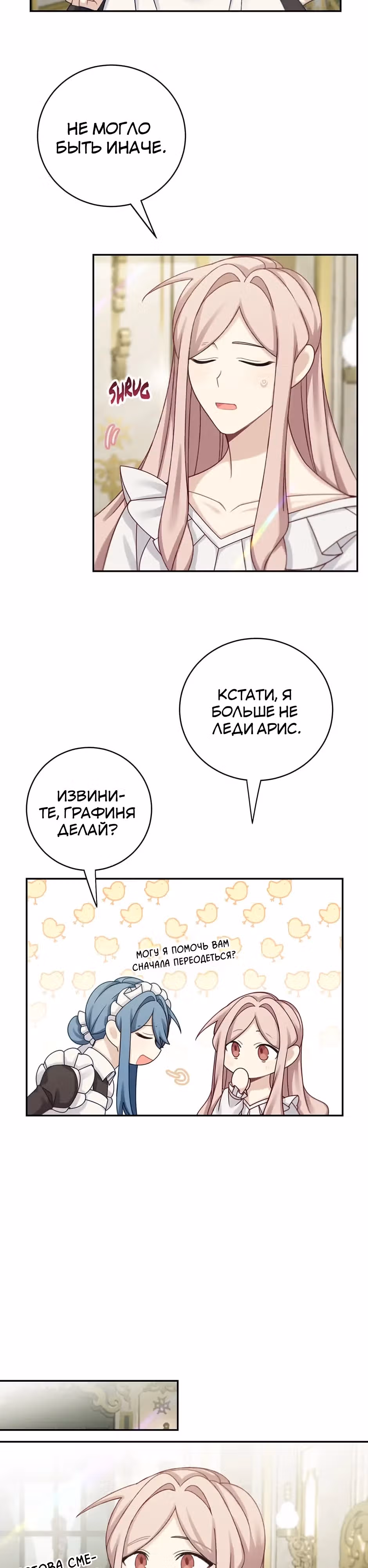 Я завоюю главного героя — Том 1 · Глава 48, страница 2