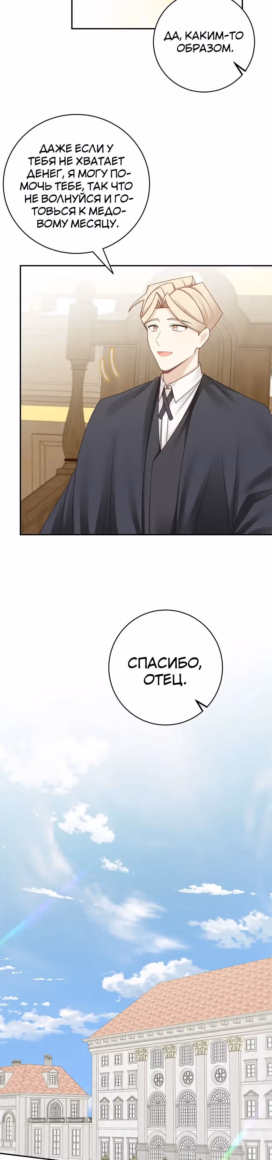 Я завоюю главного героя — Том 1 · Глава 48, страница 11