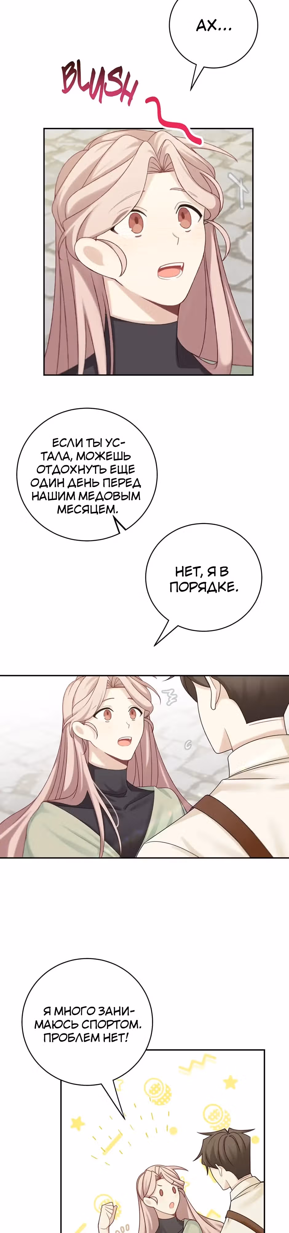 Я завоюю главного героя — Том 1 · Глава 48, страница 14