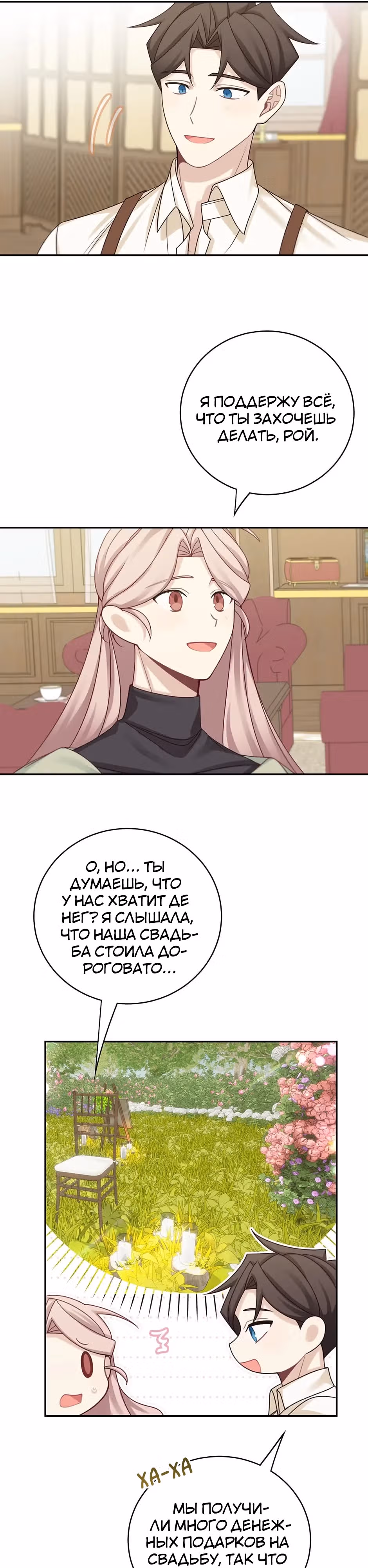 Я завоюю главного героя — Том 1 · Глава 48, страница 9