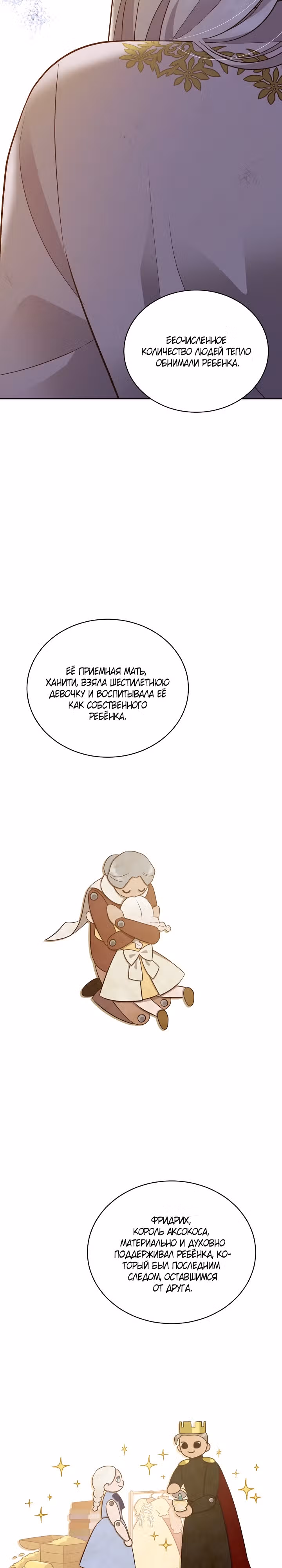 Смерть белому хорьку! — Том 2 · Глава 72, страница 23