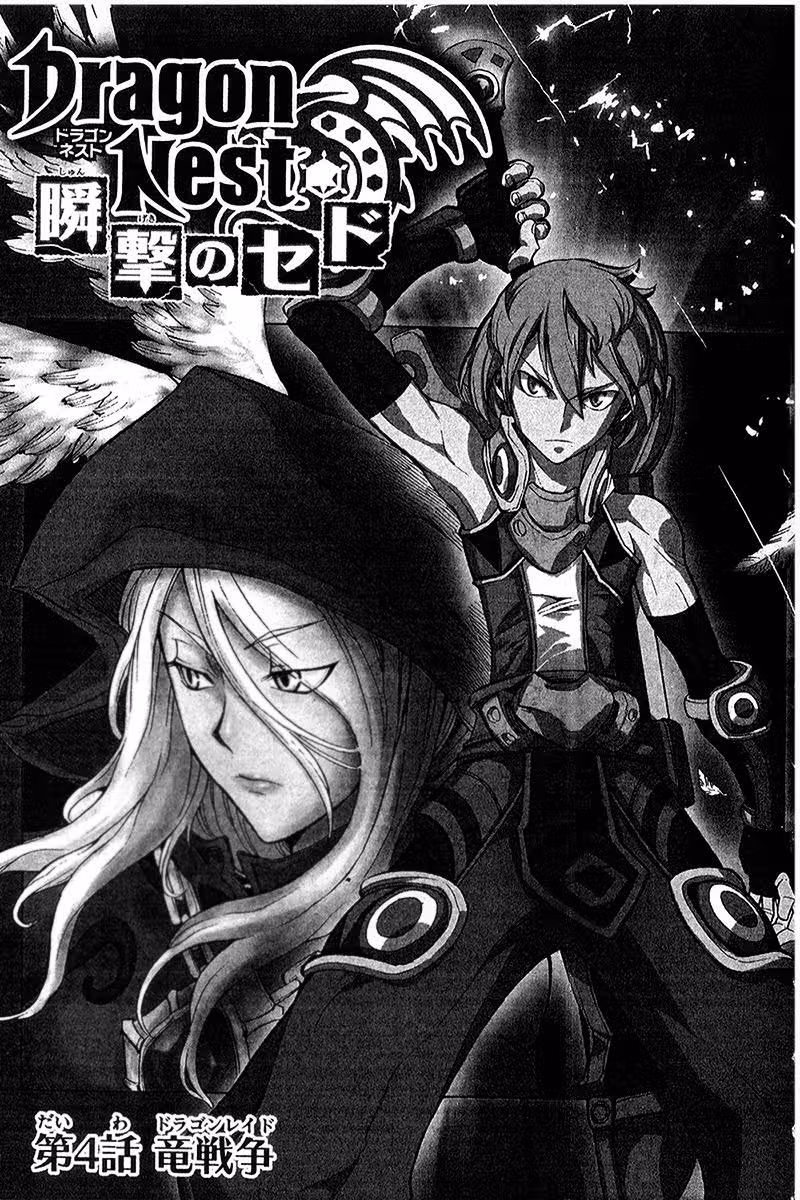 Логово дракона — Том 2 · Глава 4, страница 2