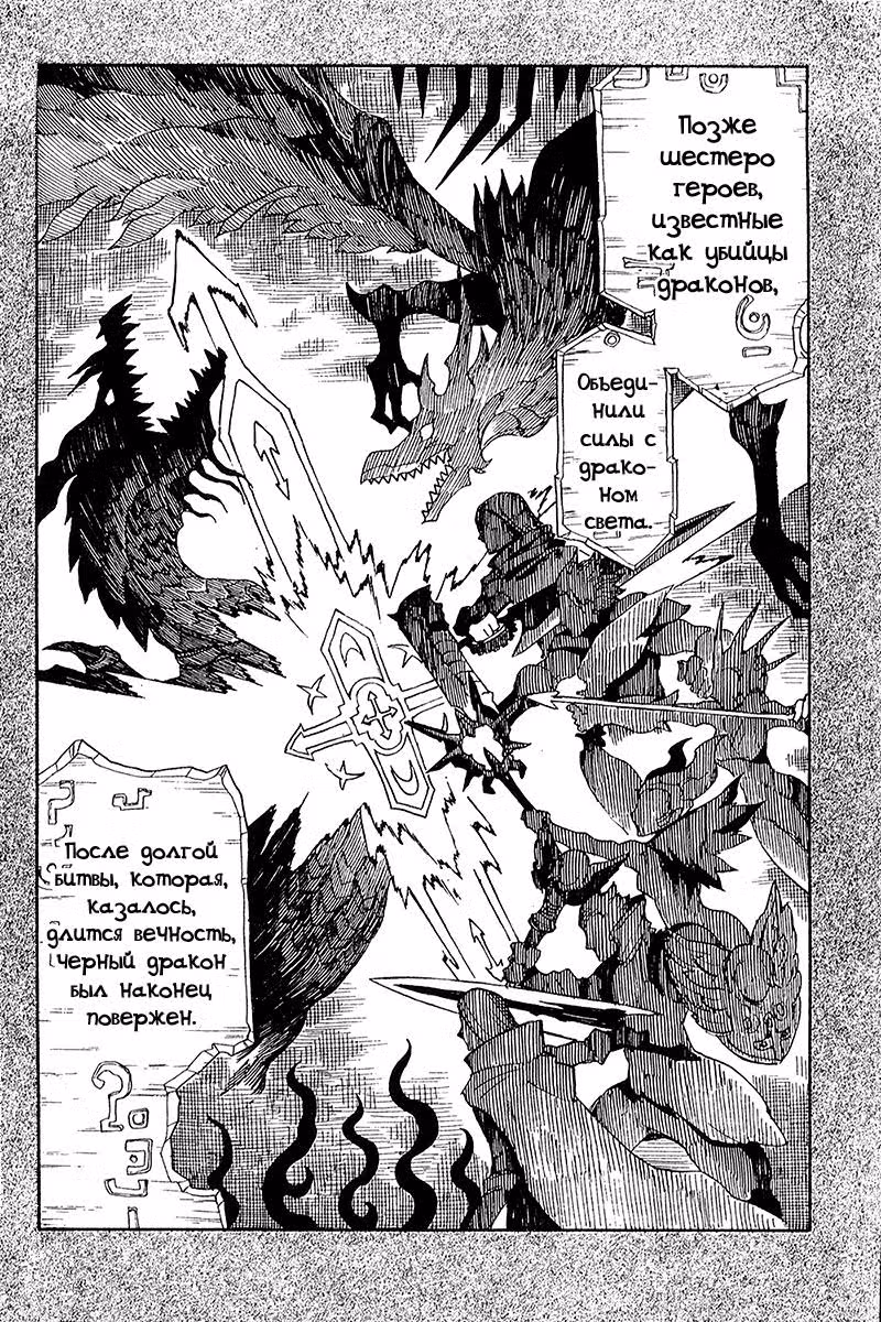 Логово дракона — Том 2 · Глава 4, страница 14