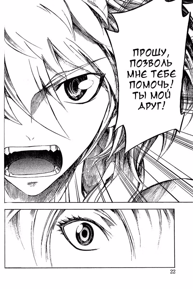 Логово дракона — Том 2 · Глава 4, страница 20