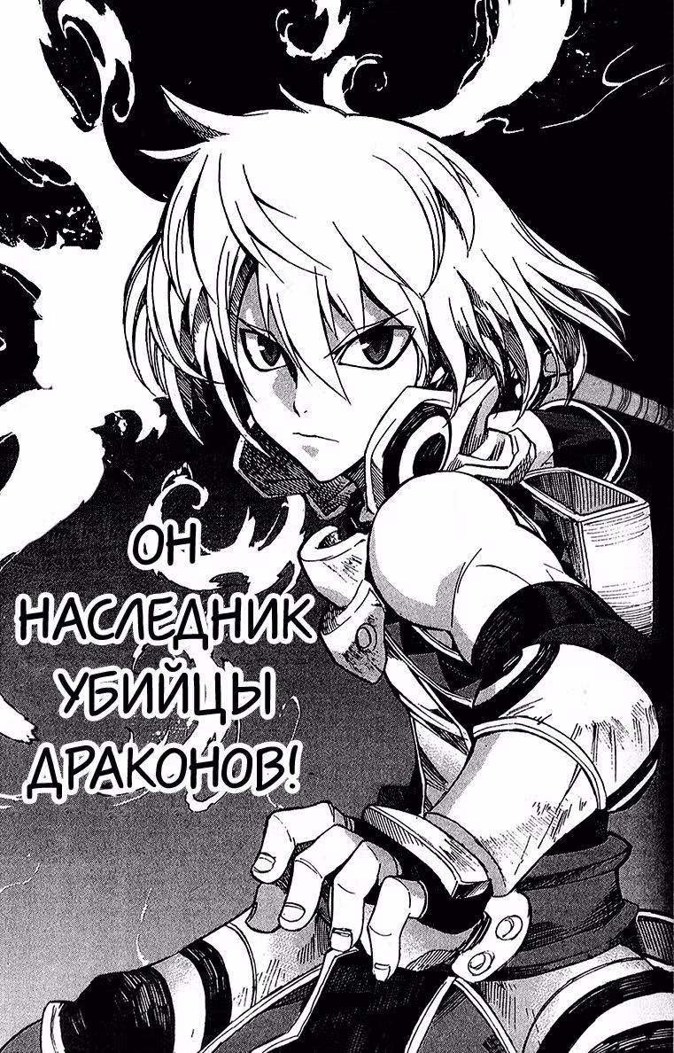 Логово дракона — Том 2 · Глава 4, страница 44