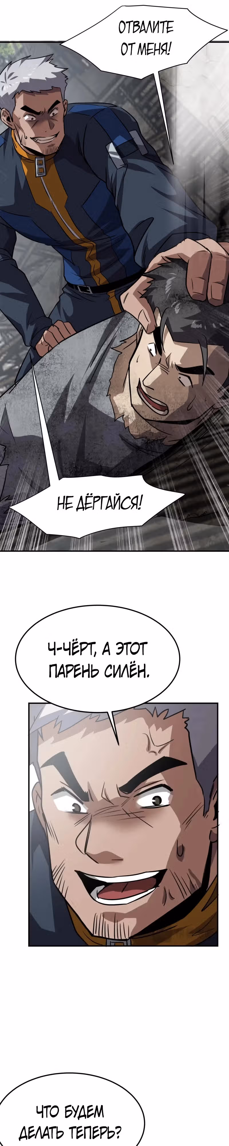 Эта игра слишком реальна — Том 1 · Глава 69, страница 4