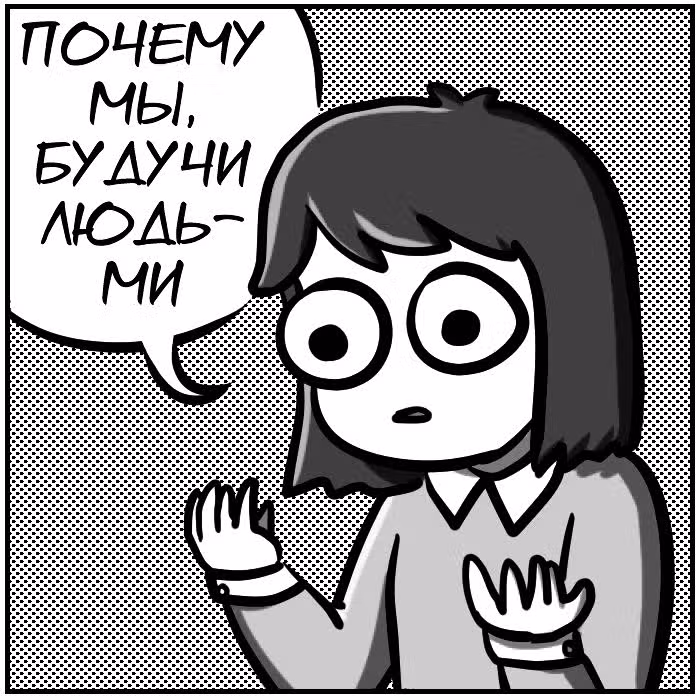 Причудливая Лента комиксов — Том 1 · Глава 8, страница 2