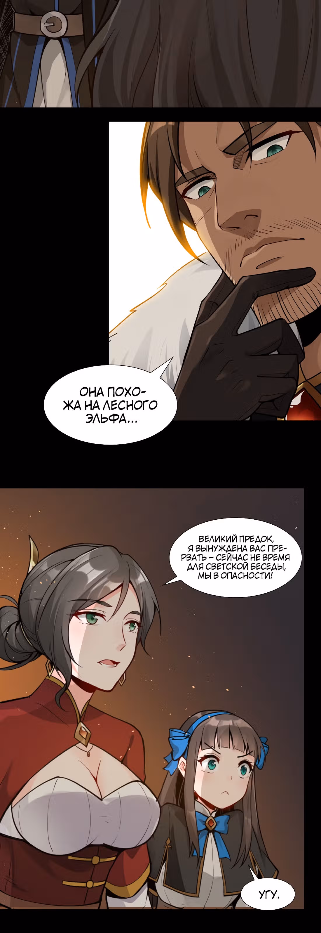Меч рассвета — Том 1 · Глава 3, страница 2