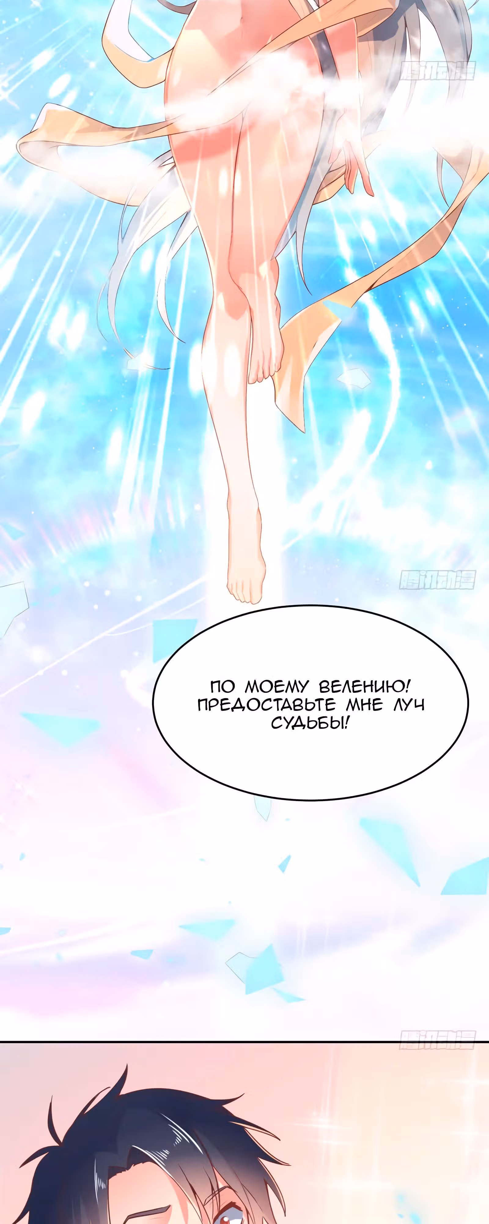 Возьми с собой богиню — Том 1 · Глава 52, страница 4