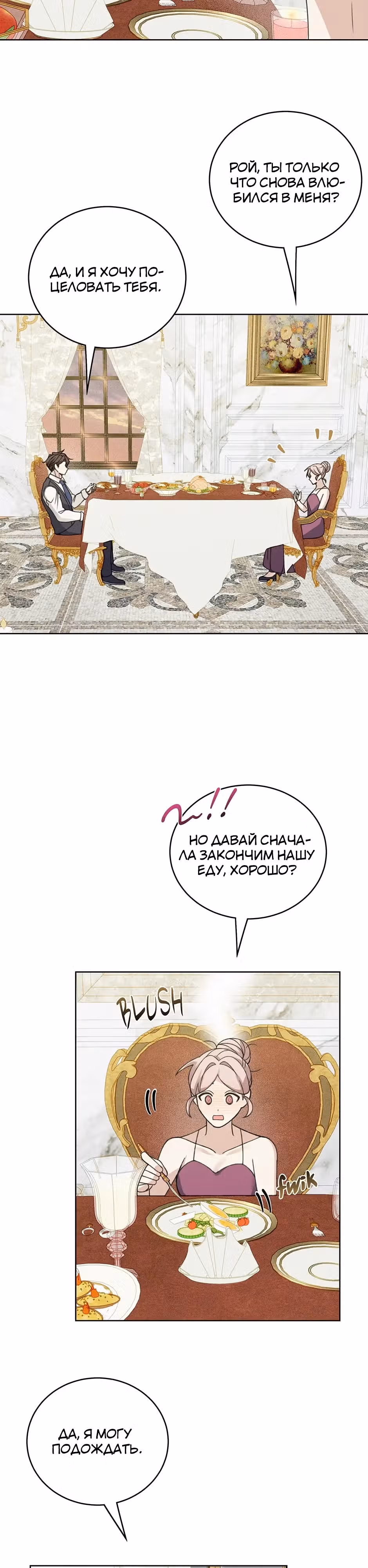 Я завоюю главного героя — Том 1 · Глава 49, страница 19