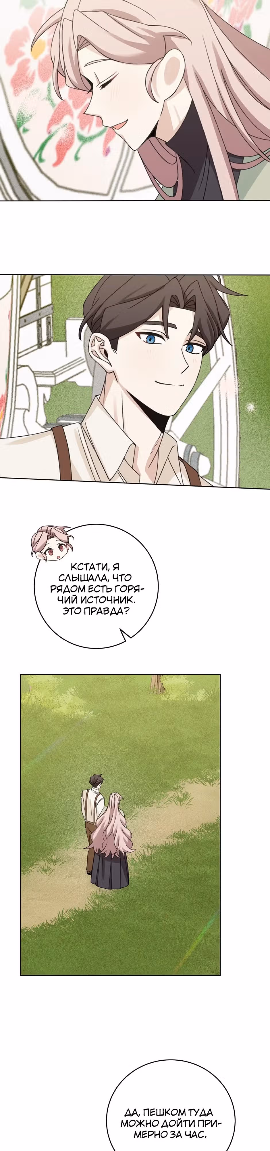Я завоюю главного героя — Том 1 · Глава 49, страница 3