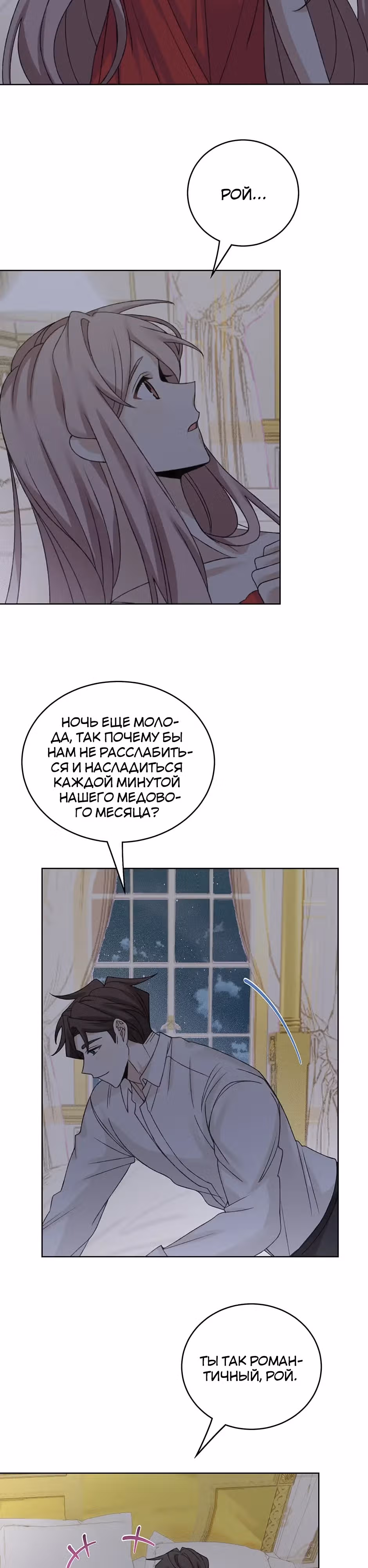 Я завоюю главного героя — Том 1 · Глава 49, страница 23