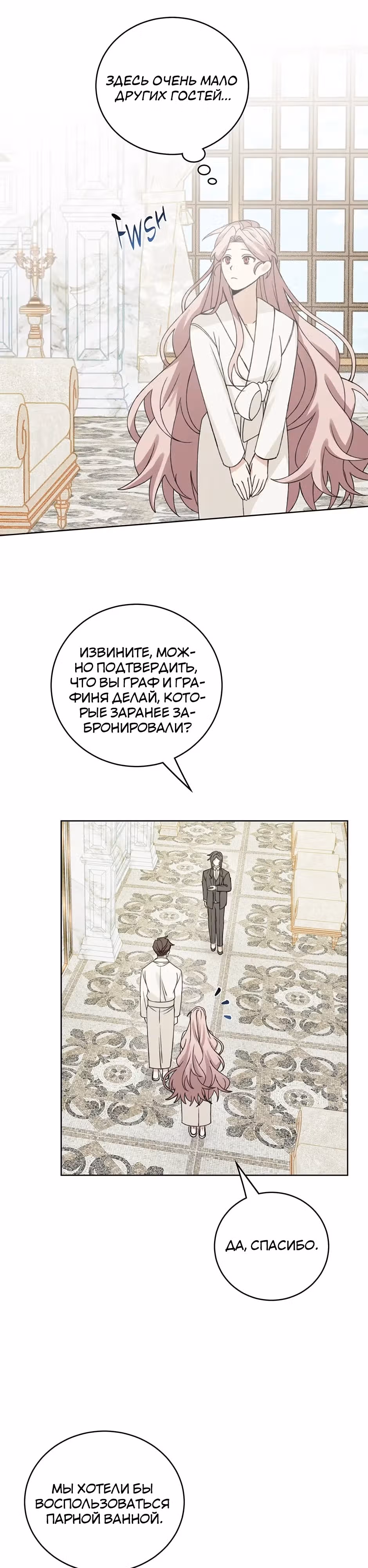 Я завоюю главного героя — Том 1 · Глава 49, страница 9