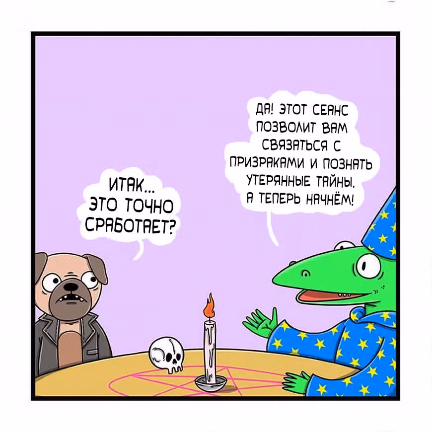 Причудливая Лента комиксов — Том 1 · Глава 10, страница 2