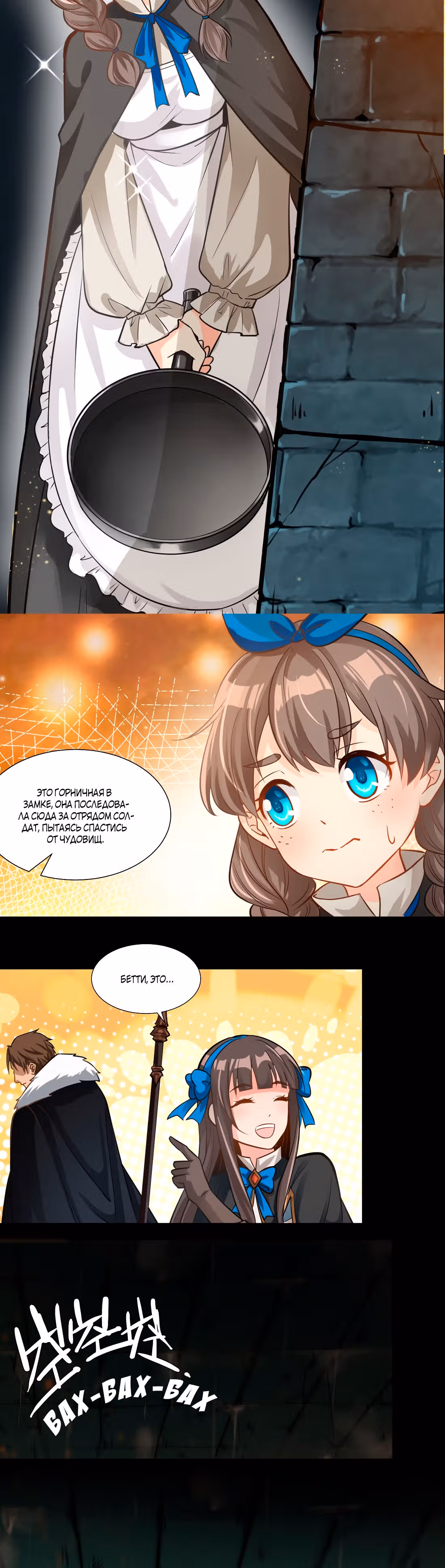 Меч рассвета — Том 1 · Глава 4, страница 11