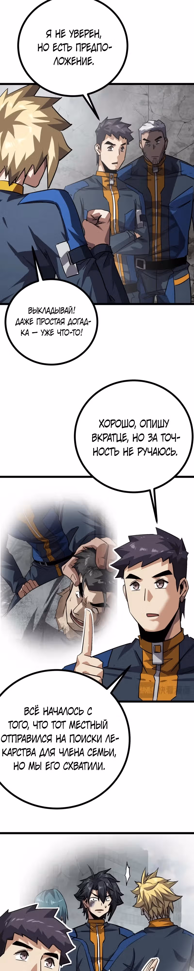 Эта игра слишком реальна — Том 1 · Глава 70, страница 14