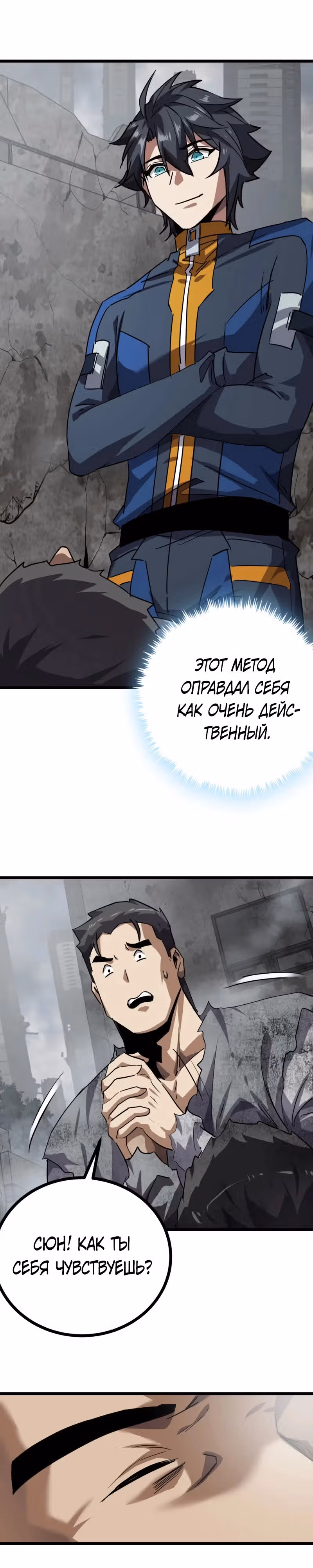 Эта игра слишком реальна — Том 1 · Глава 70, страница 6