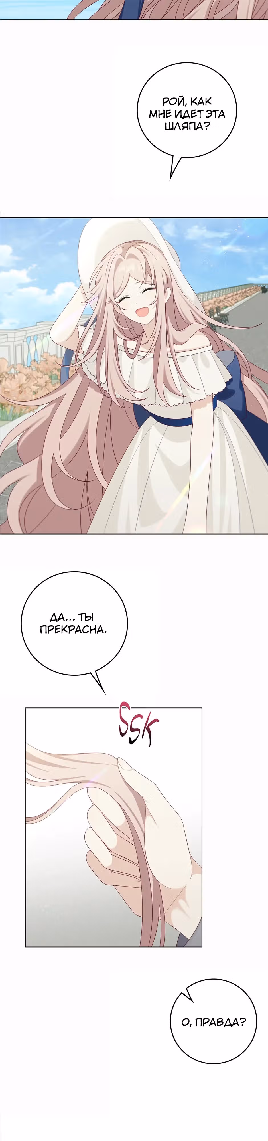 Я завоюю главного героя — Том 1 · Глава 50, страница 3