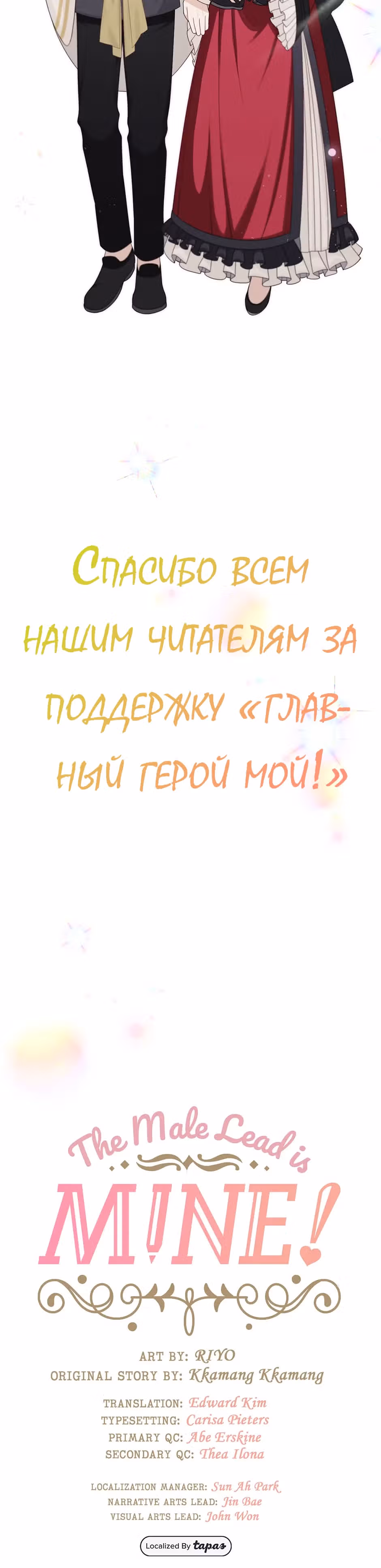 Я завоюю главного героя — Том 1 · Глава 50, страница 27