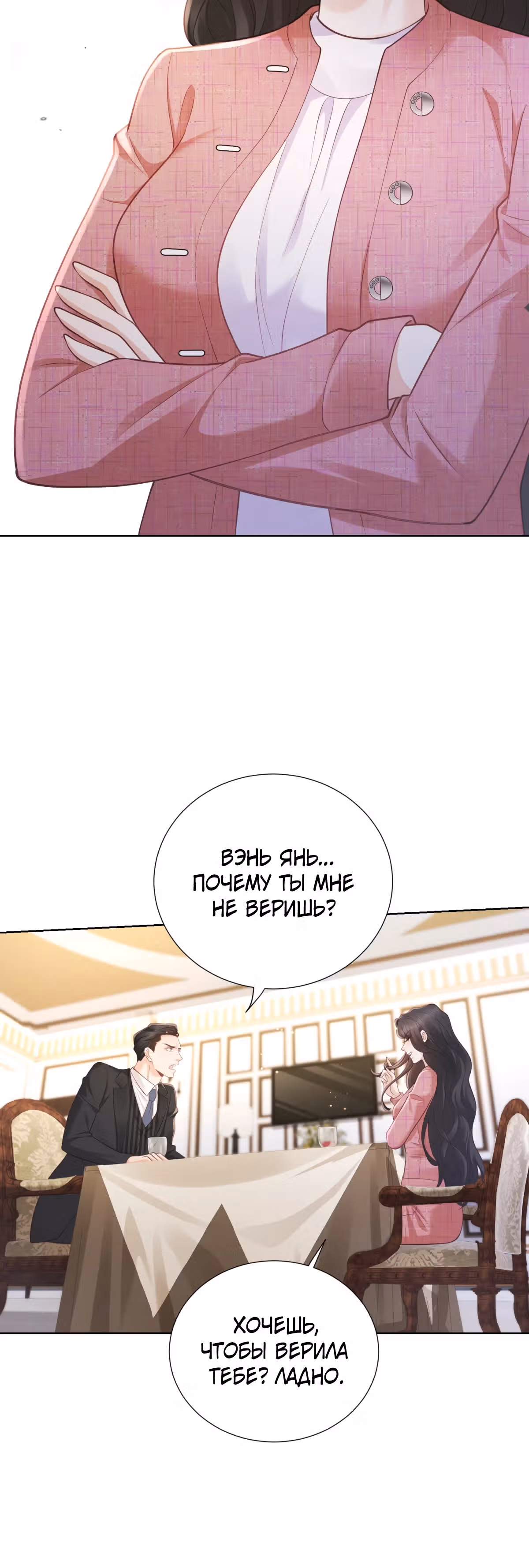 Лишь мимолётное влечение — Том 1 · Глава 12, страница 13