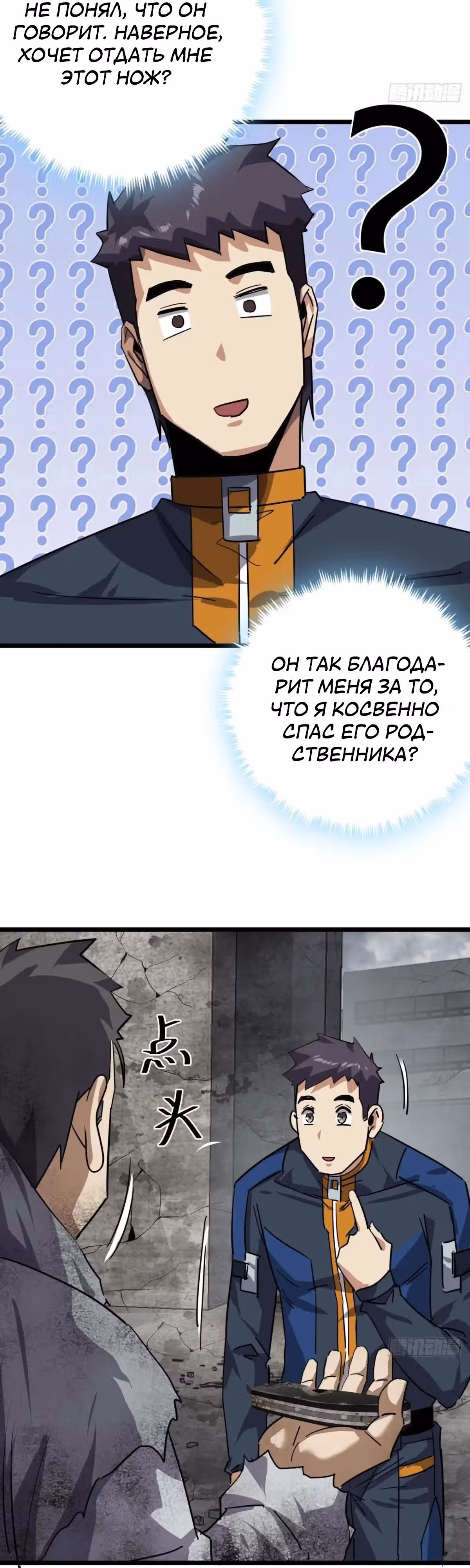 Эта игра слишком реальна — Том 1 · Глава 71, страница 13