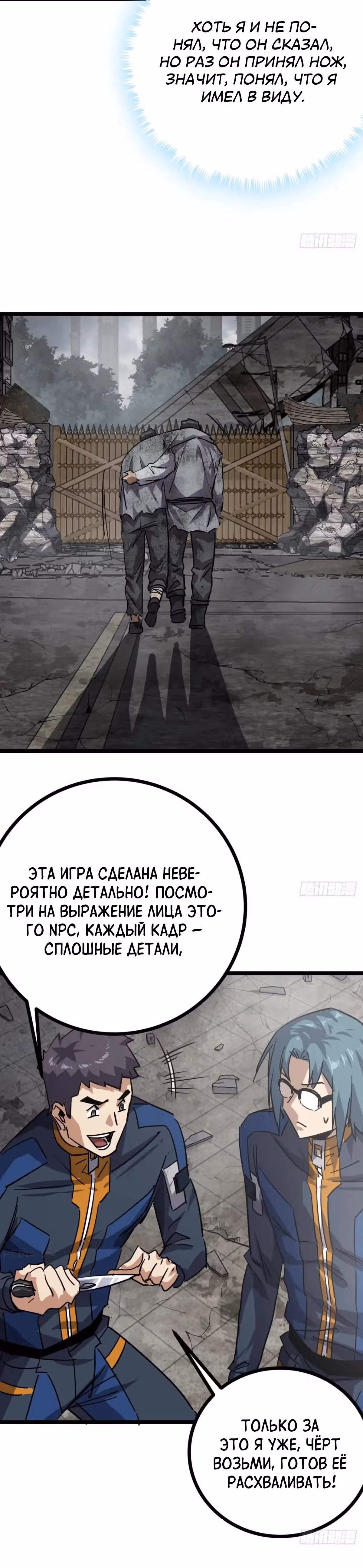 Эта игра слишком реальна — Том 1 · Глава 71, страница 15