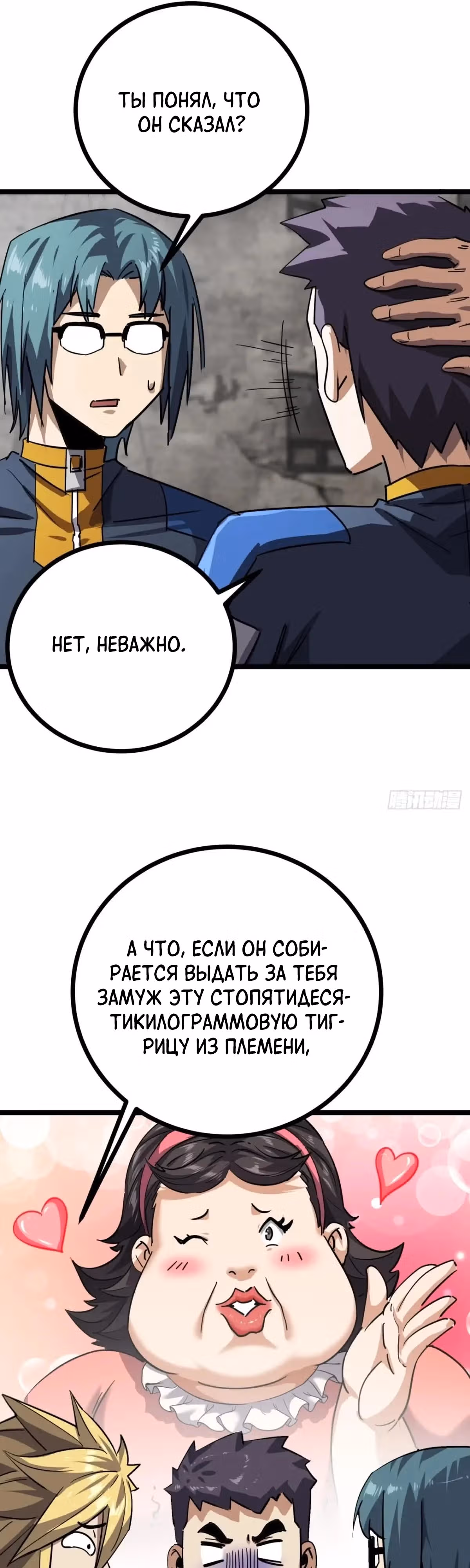 Эта игра слишком реальна — Том 1 · Глава 71, страница 16