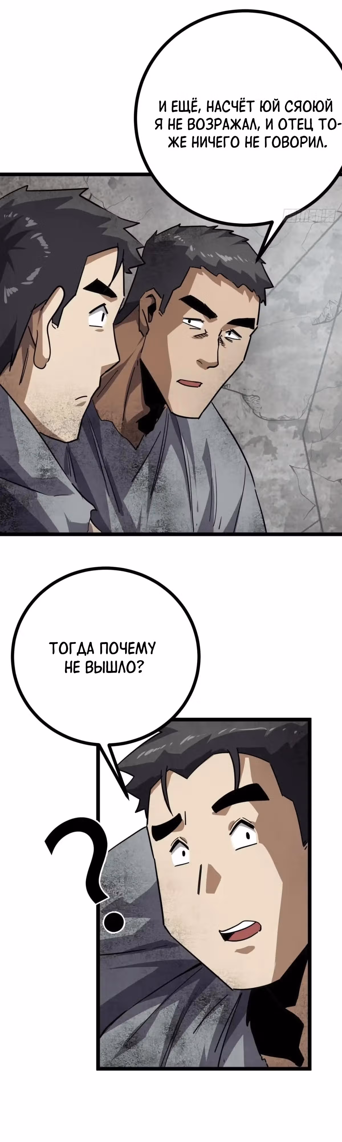 Эта игра слишком реальна — Том 1 · Глава 71, страница 19