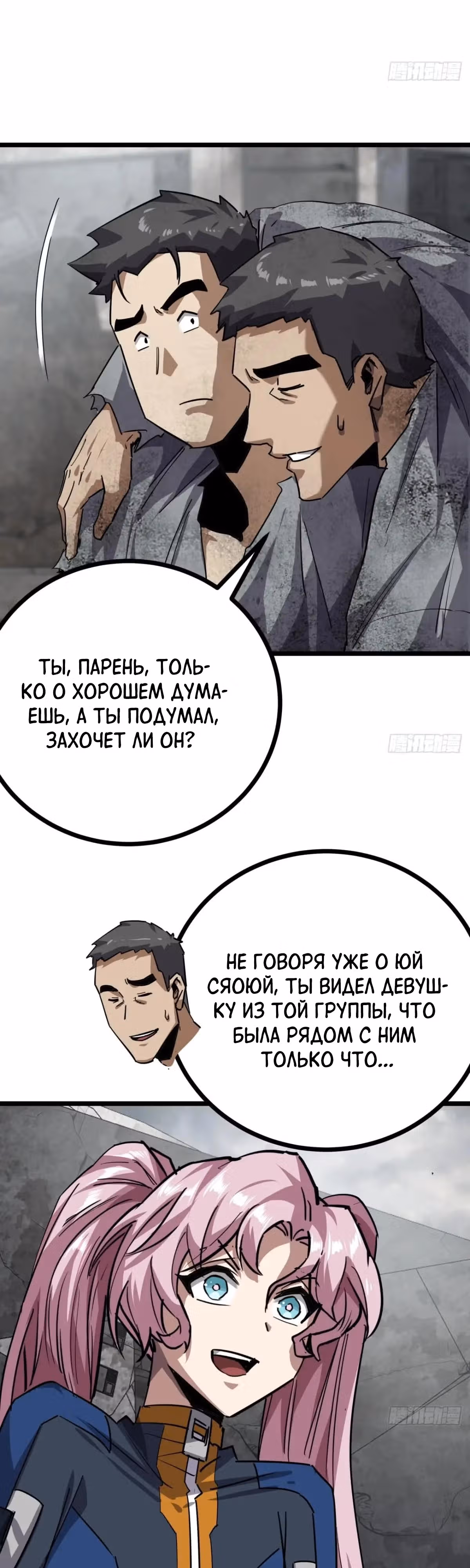 Эта игра слишком реальна — Том 1 · Глава 71, страница 20