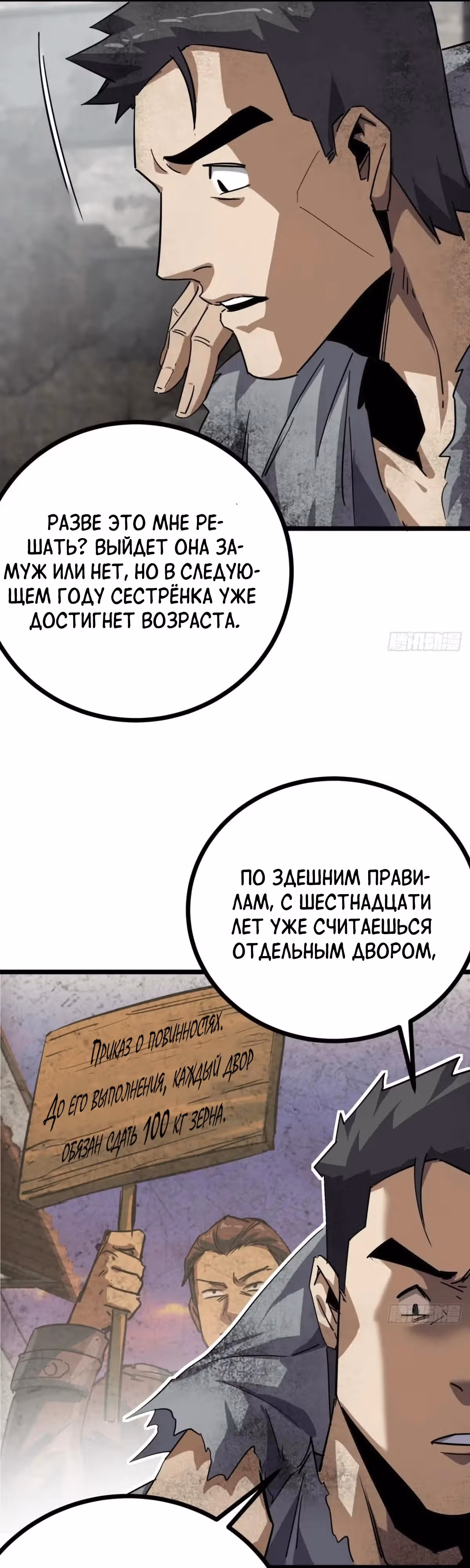 Эта игра слишком реальна — Том 1 · Глава 71, страница 23