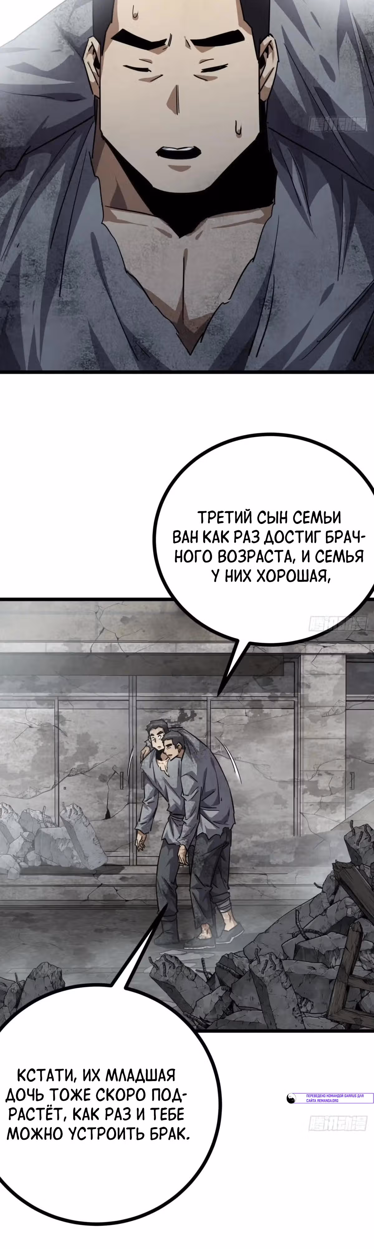Эта игра слишком реальна — Том 1 · Глава 71, страница 25
